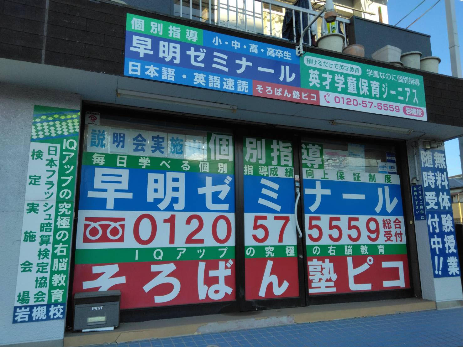 イメージ｜岩槻校