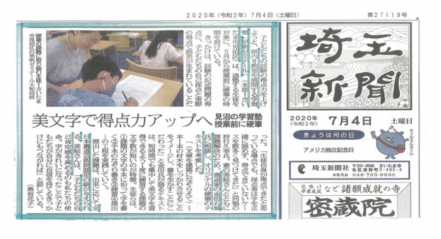  “答案用紙を美しく書く”全国初の取り組み