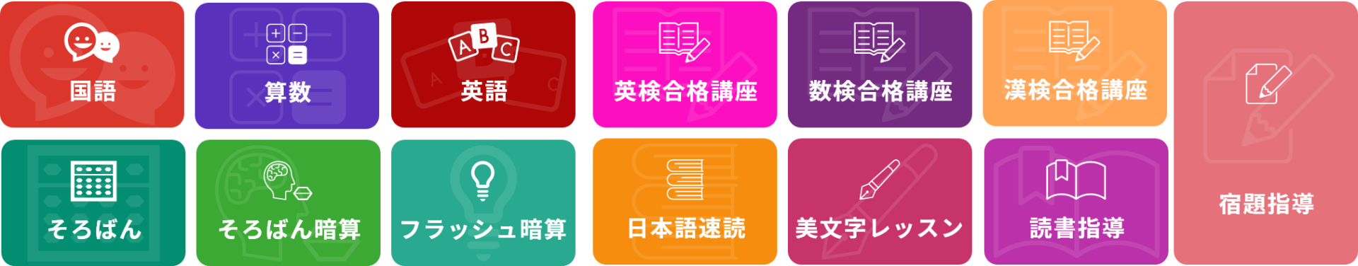 人気なお勉強や習い事が勢揃い！